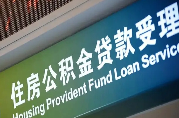 吴忠重庆公积金提取代办新政（重庆公积金代取手续费）